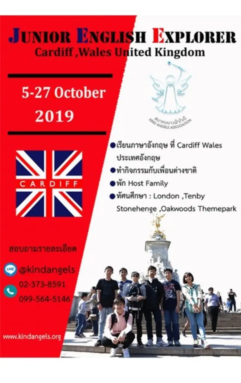 โครงการ Junior English Explorer III ณ เมื...