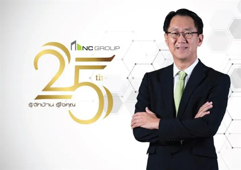 บริษัท เอ็น.ซี เฮ้าส์ซิ่ง จำกัด ( มหาชน )...