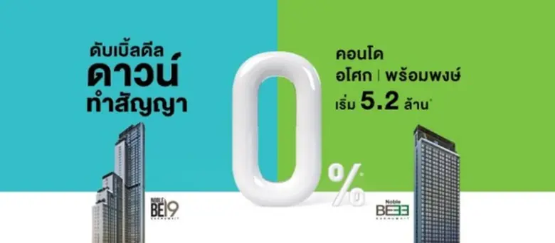 บริษัท โนเบิล ดีเวลลอปเมนท์ จำกัด (มหาชน)...