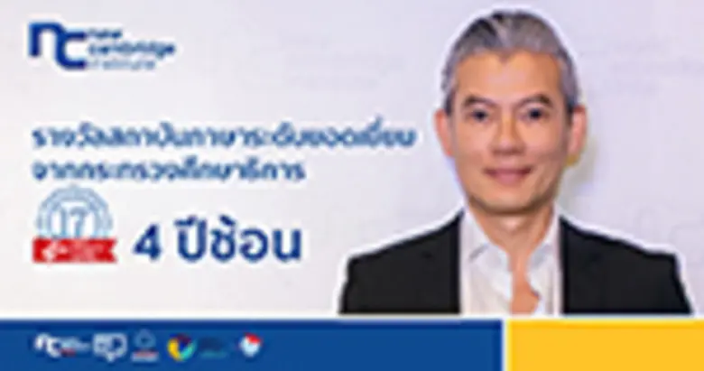 พงศกร เอี่ยมองค์ ผู้อยู่เบื้องหลัง รางวัล...