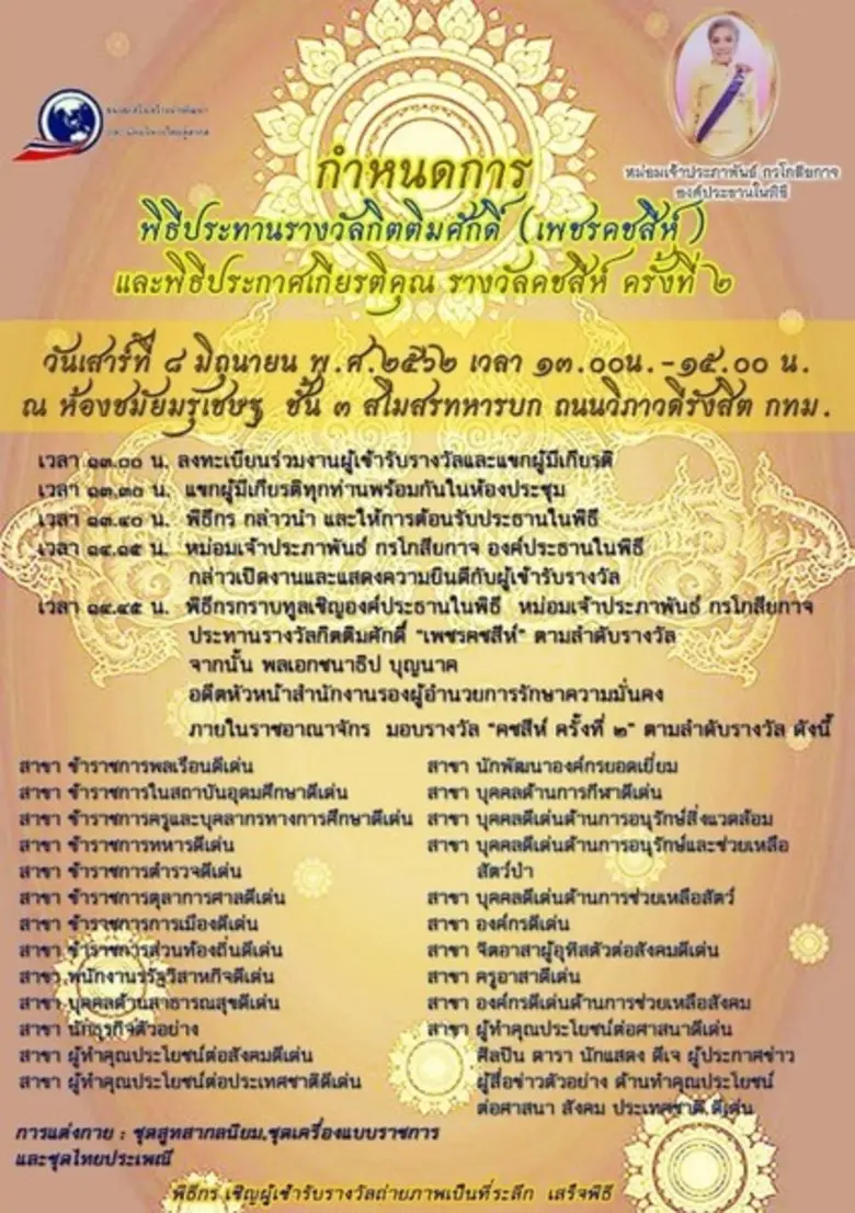 ชมรมเสริมสร้างนักพัฒนาและนักบริหารไทยสู่ส...