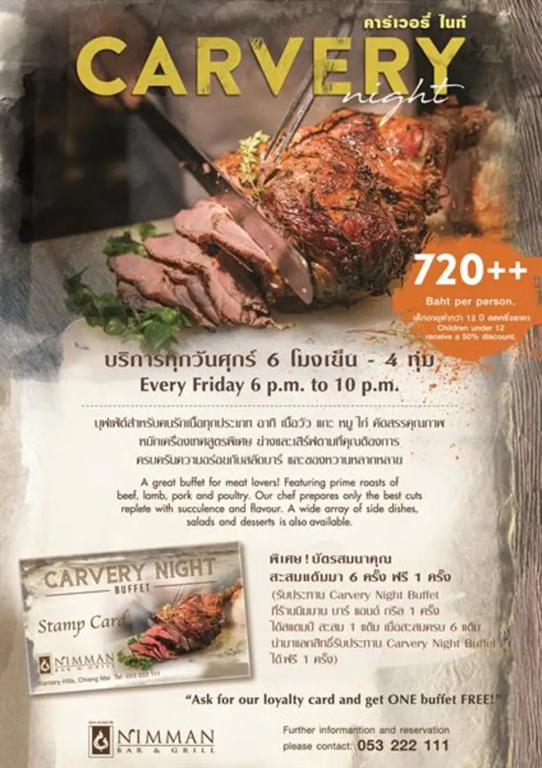 คาร์เวอรี่ ไนท์ ทุกคืนวันศุกร์ เนื้อๆ เน้นๆ บุฟเฟ่ต์สำหรับคนรักเนื้อย่าง ณ ห้องอาหารนิมมานบาร์ แอนด์ กริล โรงแรมแคนทารี ฮิลส์ เชียงใหม่