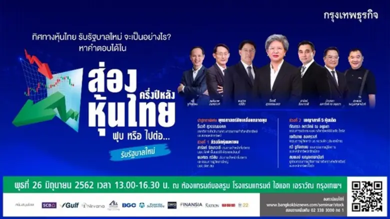 หนังสือพิมพ์กรุงเทพธุรกิจ ขอเชิญทุกท่านร่...