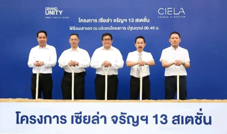 ภาพข่าว : แกรนด์ ยูนิตี้ ดิเวลล็อปเมนท์ จำกัด หรือ GRAND UNITY ร่วมในพิธีบวงสรวงและลงเสาเอก โ