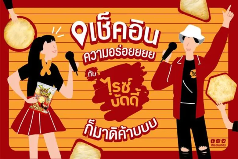 'ไรซ์ บัดดี้' เตรียมแอ็คทีฟความอร่อย เติม...