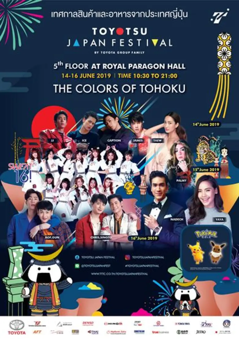 เจแปนนิสเลิฟเว่อร์เตรียมตัวให้พร้อมกับงาน...