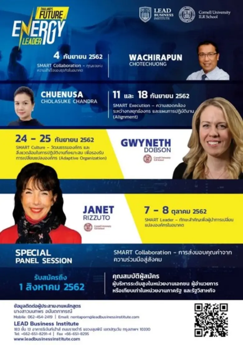 หลักสูตรพัฒนาภาวะผู้นำด้านพลังงาน Thailand’s Future Energy Leader