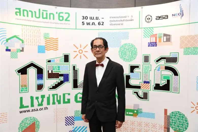 สมาคมสถาปนิกสยาม ในพระบรมราชูปถัมภ์ฯ และ ...