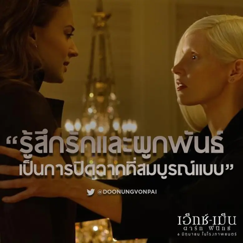 Movie Guide: นักวิจารณ์ไทย เทใจให้ "Dark Phoenix" ปิดฉากจักรวาล X-MEN ใต้หลังคา Fox ที่สมบูรณ์แบบ!