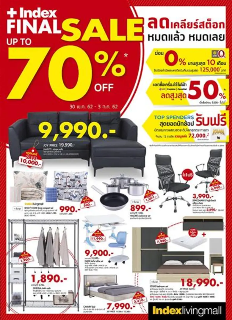 อินเด็กซ์ ลิฟวิ่งมอลล์ (Index Living Mall...