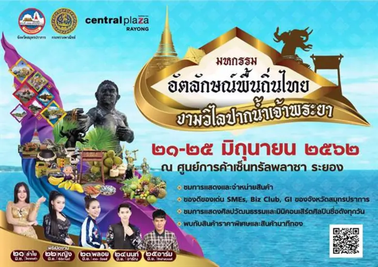 พาณิชย์จังหวัดสมุทรปราการ นายบุญรัตน์ บุ้...