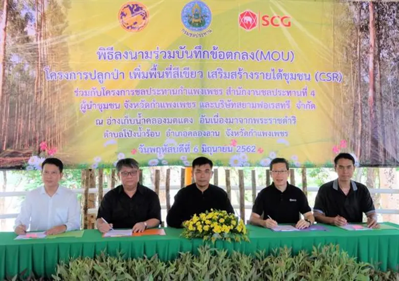 เอสซีจี และโครงการชลประทานกำแพงเพชร สำนักชลประทานที่ 4 พร้อมจิตอาสา  ร่วมโครงการ “จิตอาสาทำความดีด้วยหัวใจ ปลูกป่า เพิ่มพื้นที่สีเขียว เสริมสร้างรายได้ชุมชน”