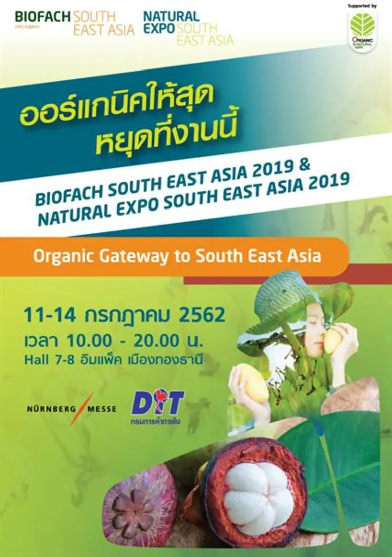 สายสุขภาพห้ามพลาด กรมการค้าภายในเตรียมสร้างปรากฏการณ์ตลาดออร์แกนิคสากล 2019