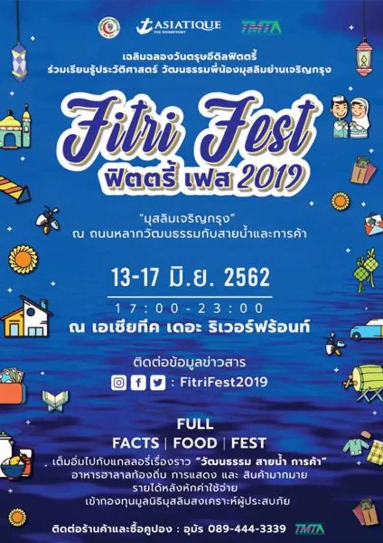 13-17 มิ.ย. นี้ เอเชียทีค เดอะ ริเวอร์ฟร้...