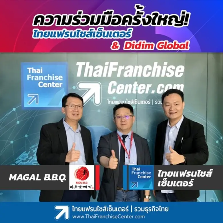 ThaiFranchiseCenter.com เว็บไซต์รวมธุรกิจ...