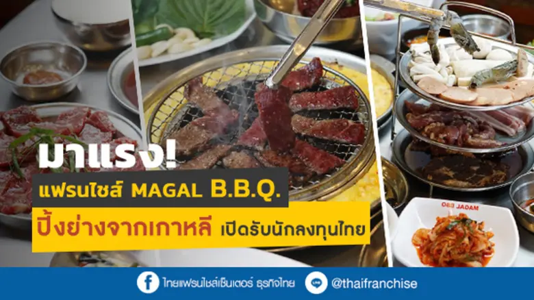 ความร่วมมือครั้งใหญ่! ไทยแฟรนไชส์เซ็นเตอร์ & Didim Globa