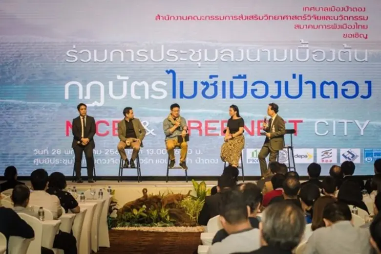 ภูเก็ตพัฒนาเมือง ร่วมลงนามเบื้องต้นกฎบัตรไมซ์เมืองป่าตอง เพื่อพัฒนาป่าตองสู่ศูนย์เศรษฐกิจไมซ์ที่ยั่งยืน