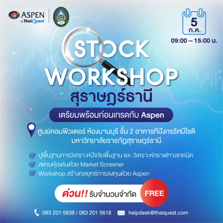 บริษัท ไทยเควสท์ จำกัด ผู้ให้บริการโซลูชั...