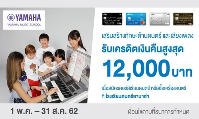 บัตรเครดิตทีเอ็มบีให้คุณและบุตรหลานได้เสร...
