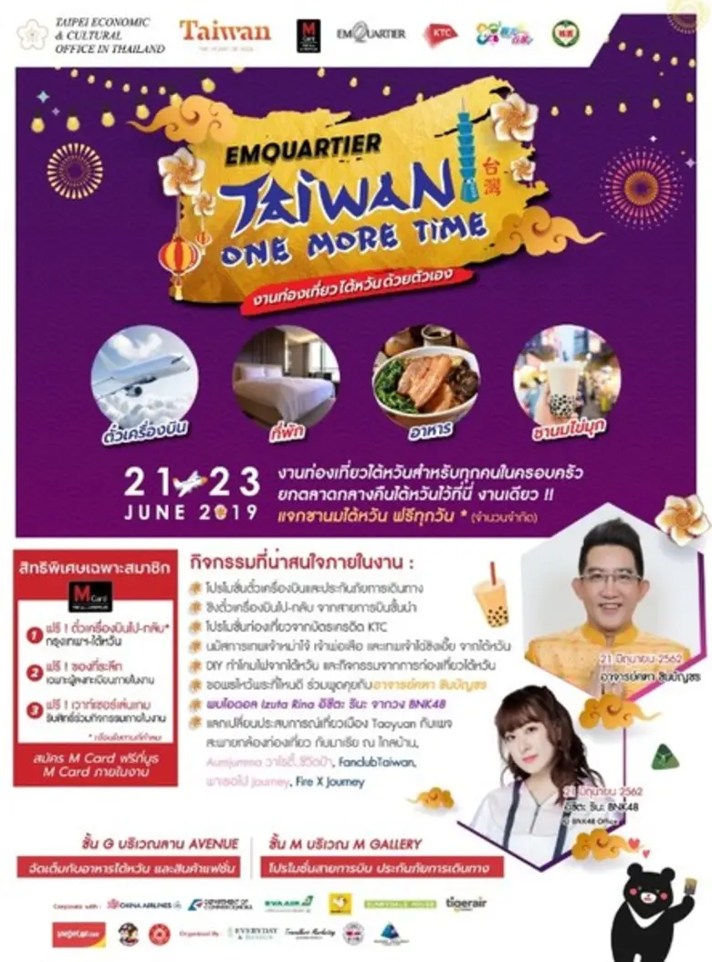 ศูนย์การค้า ดิ เอ็มควอเทียร์ ร่วมกับ สำนั...