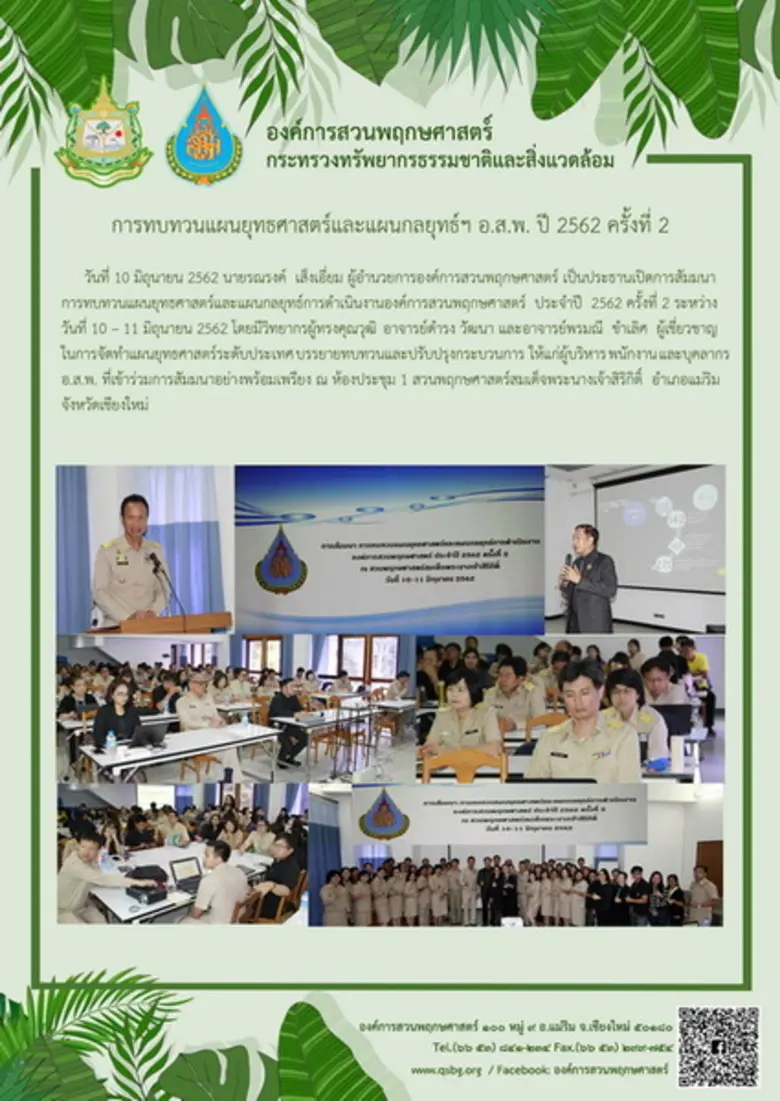 นายรณรงค์ เส็งเอี่ยม ผู้อำนวยการองค์การสว...