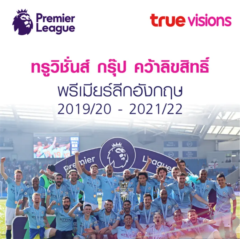 ทรูวิชั่นส์ กรุ๊ป คว้าลิขสิทธิ์การถ่ายทอด...