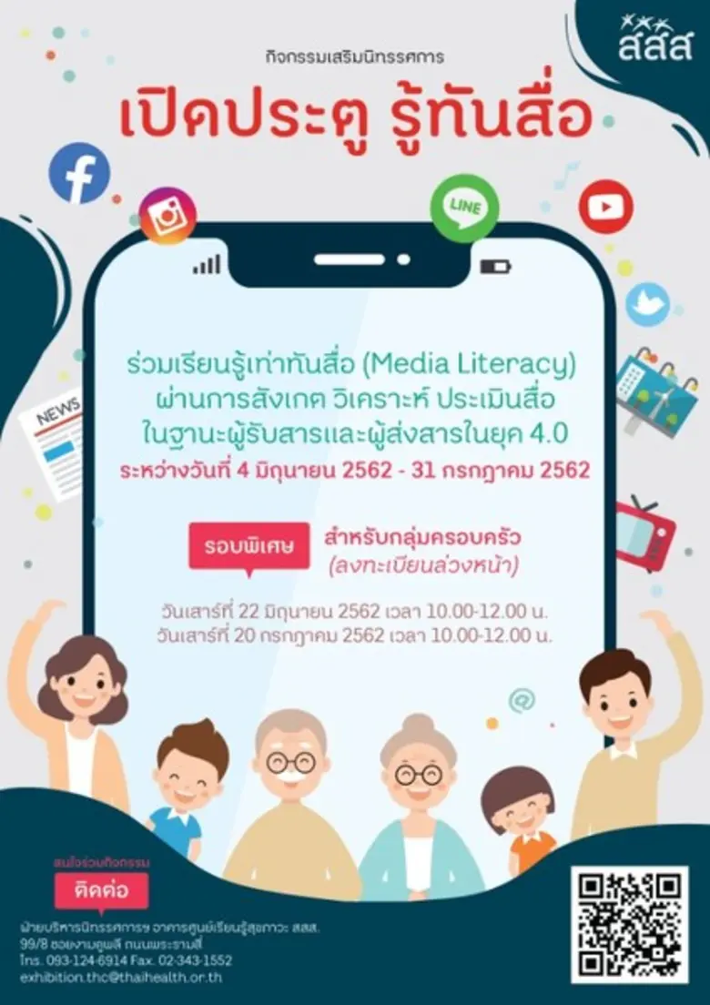 วันนี้ – 31 กรกฏาคม 2562 ศูนย์เรียนรู้สุข...