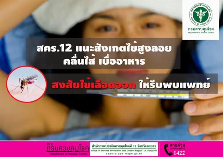 โรคไข้เลือดออก เป็นโรคที่มียุงลายเป็นพาหะ...