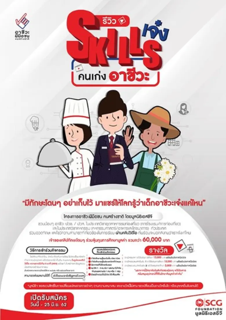 โครงการ "อาชีวะฝีมือชน คนสร้างชาติ" โดยมู...