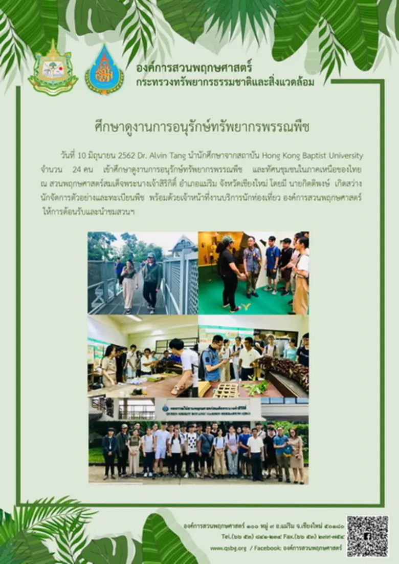 Dr. Alvin Tang นำนักศึกษาจากสถาบัน Hong K...