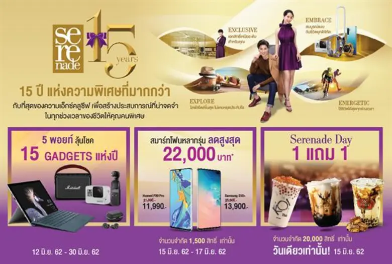 ครบรอบ Serenade 15 ปี ตอกย้ำความสำเร็จในฐ...