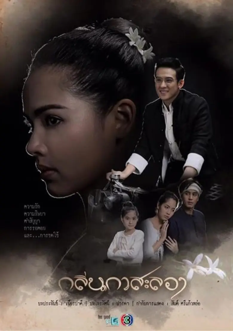 สนุกกันต่อกับรายการ "เปิดกองวิก 3" ละคร "...