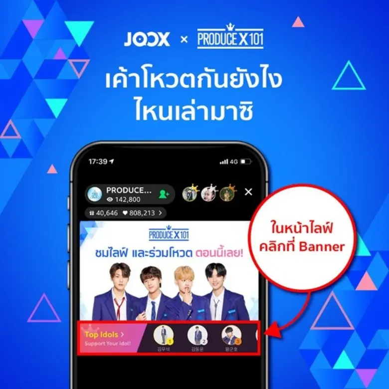 ยิ่งเปย์ยิ่งได้!! แค่โหวตน้อง PRODUCE X 101 ที่คุณรัก ผ่าน JOOX ก็รอลุ้นรับของที่ระลึกสุด Exclusive พร้อมโอกาสกรี๊ดน้องถึงเวทีที่เกาหลี!	