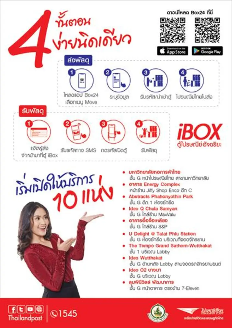 บริษัท ไปรษณีย์ไทย จำกัด (ปณท) เดินหน้าขยายจุดอำนวย...