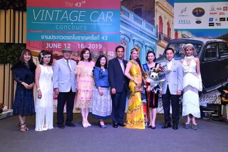 ประกาศผล “งานประกวดรถโบราณ ครั้งที่ 43”