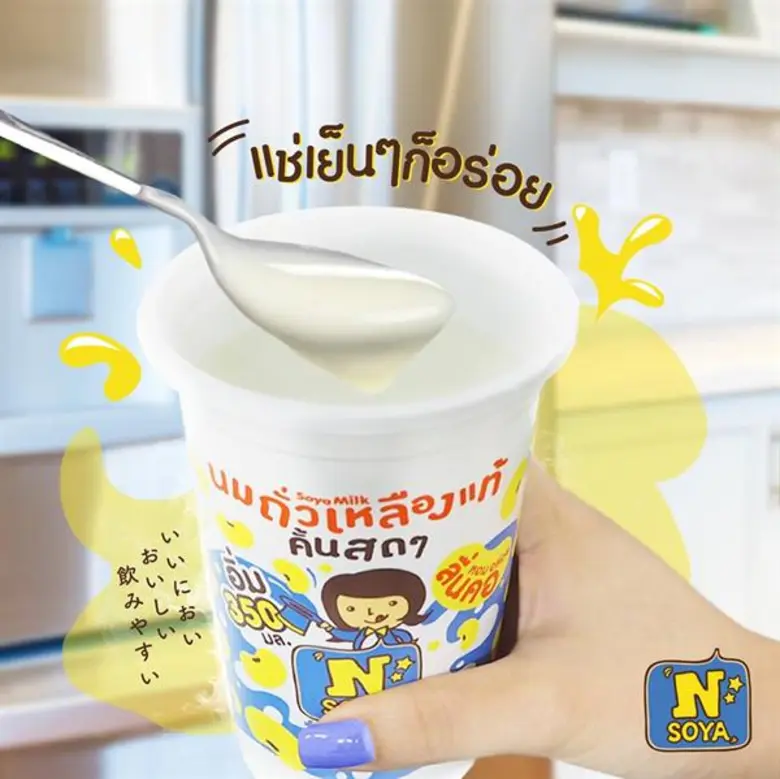 เครื่องดื่มนมถั่วเหลืองแท้ คั้นสด "เอ็น โ...