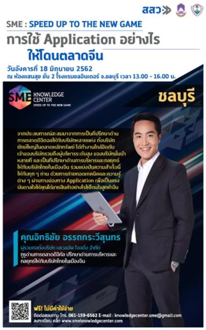 สำนักงานส่งเสริมวิสาหกิจขนาดกลางและขนาดย่...