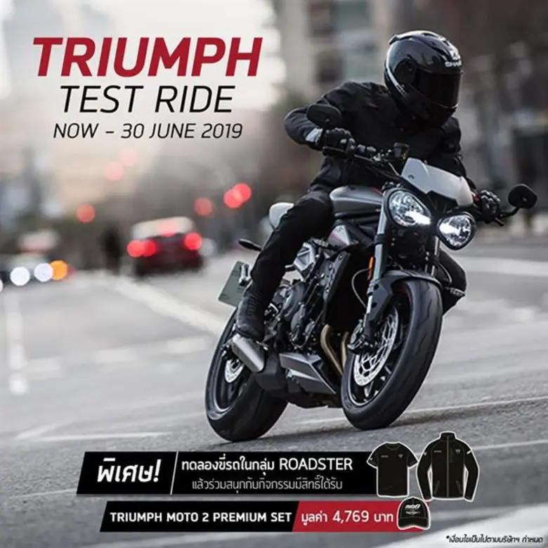 ไทรอัมพ์ มอเตอร์ไซเคิลส์ ชวนลูกค้าเทสต์ไร...