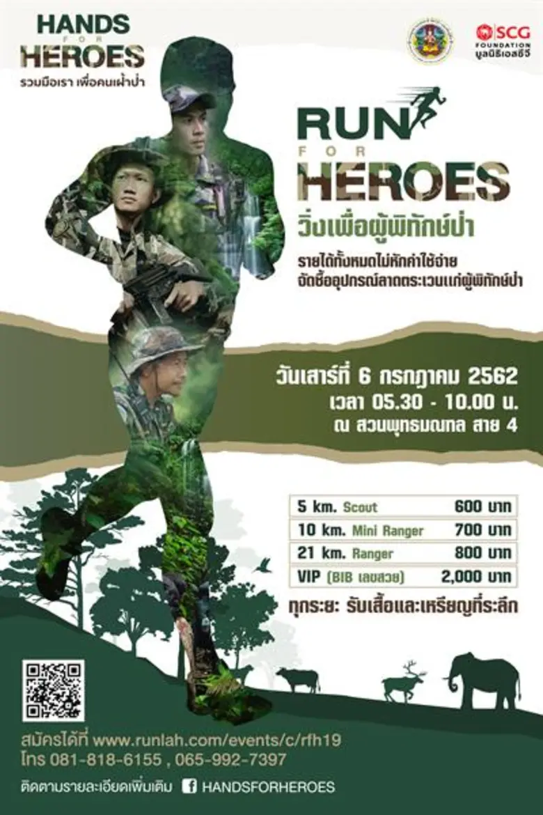 มูลนิธิเอสซีจี ขอเชิญชวนนักวิ่งและผู้ที่ส...