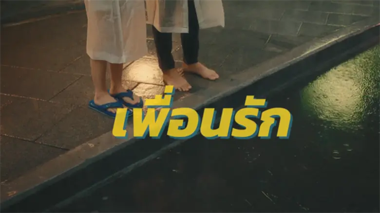 “แกมโบล #ความสบายที่ขาดไม่ได้”