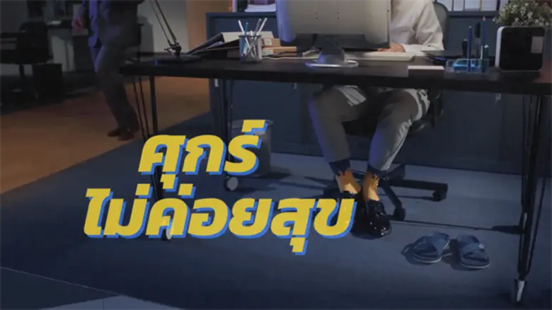 “แกมโบล #ความสบายที่ขาดไม่ได้”