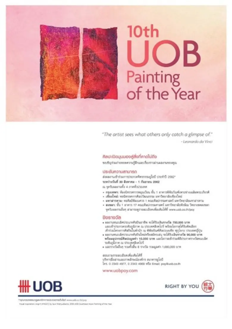 ธนาคารยูโอบี จำกัด (มหาชน) ขอเชิญศิลปิน ส...