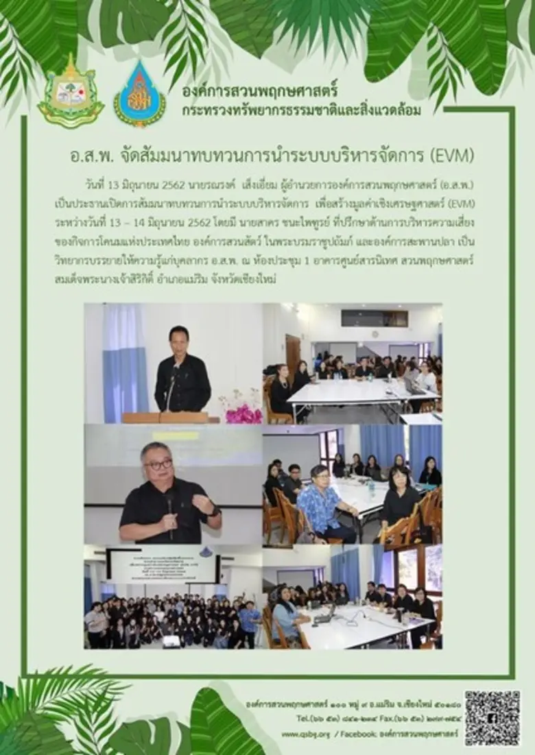 นายณรงค์ เส็งเอี่ยม ผู้อำนวยการสวนพฤกษศาส...