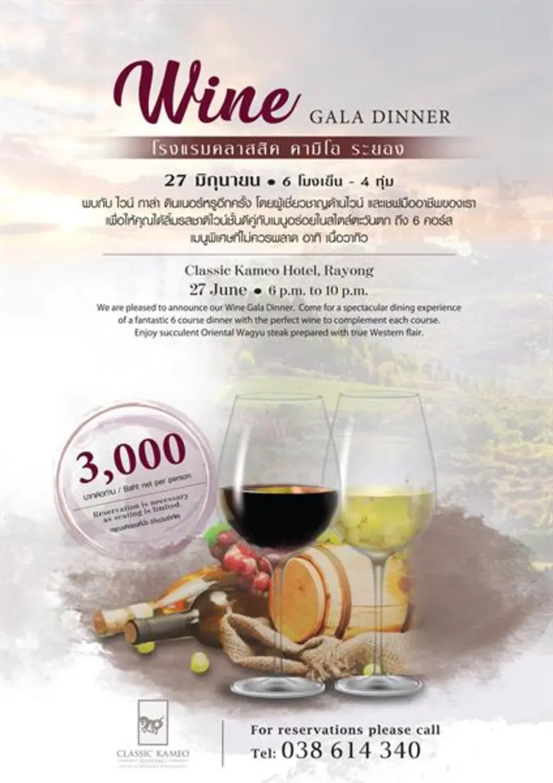 โรงแรมคลาสสิค คามิโอ ระยอง เชิญทุกท่านร่ว...