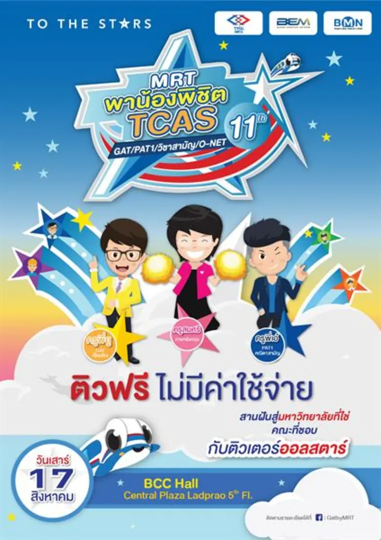 บริษัท ทางด่วนและรถไฟฟ้ากรุงเทพ จำกัด (มห...