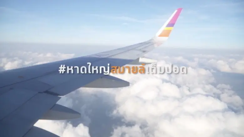 ไทยสมายล์ ดึงลูกเรือเน็ตไอดอลโปรโมทเส้นทาง สร้าง VLOG รอยยิ้มคู่ฟ้าฉบับพิเศษ