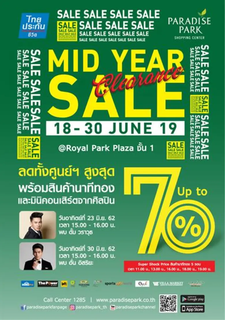 พาราไดซ์ พาร์ค ศูนย์การค้าในเครือเอ็ม บี ...