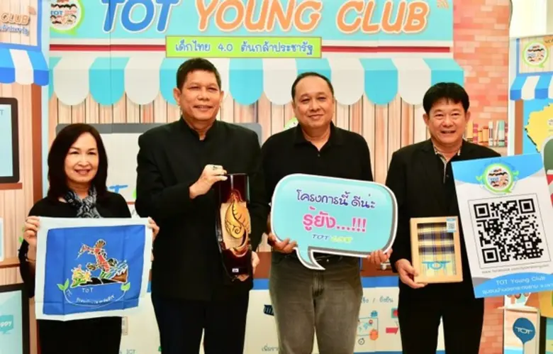 นอ.สมศักดิ์ฯ รองปลัด ดศ. รก.ประธานกรรมการ ทีโอที Kick off โครงการ TOT Young Club เด็กไทย 4.0 ต้นกล้าประชารัฐ” ประจำปี 2562 เปิดสัมมนา “ทีโอที กับการพัฒนาชุมชนที่ยั่งยืน”
