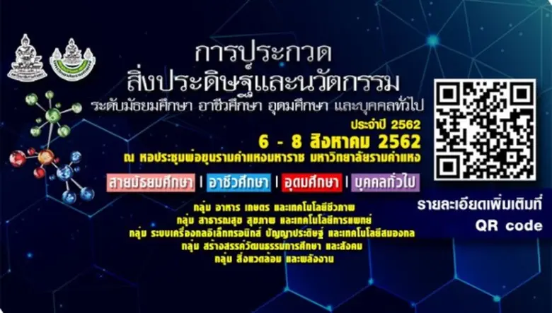 มหาวิทยาลัยรามคำแหง ในฐานะสถาบันอุดมศึกษา...