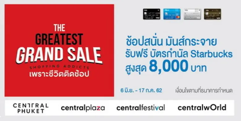 บัตรเครดิตทีเอ็มบี มอบบัตรกำนัล Starbucks...